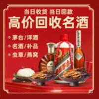 云冈区烟酒回收:茅台酒,酒瓶,洋酒,名酒,冬虫夏草,老酒,云冈区跃国烟酒经营部