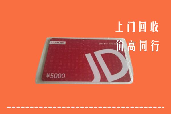 云冈区回收京东卡