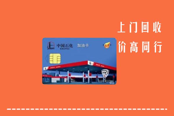 云冈区回收加油卡