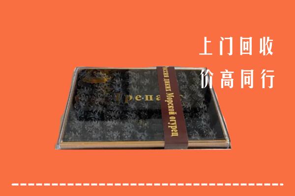 云冈区回收礼盒海参