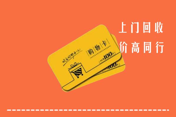 云冈区回收购物卡